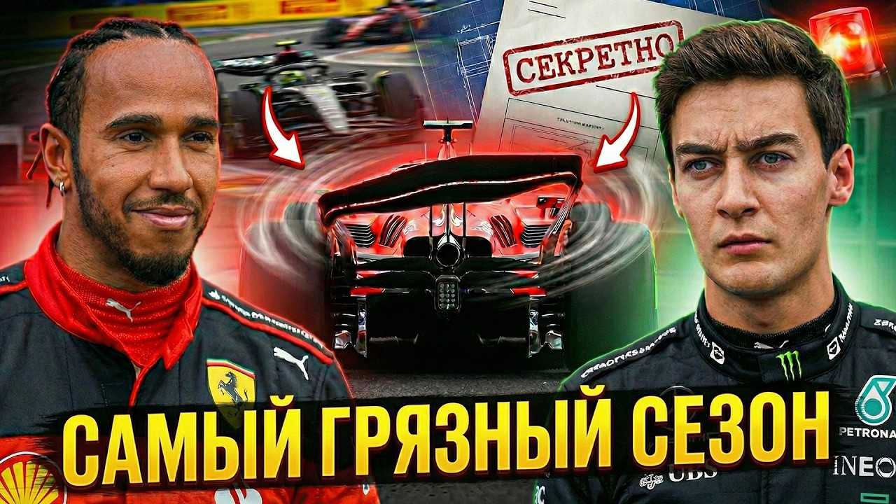 БИТВА ЧИТЕРОВ В Ф1? СЕКРЕТ Феррари против ХИТРОСТИ Мерседес