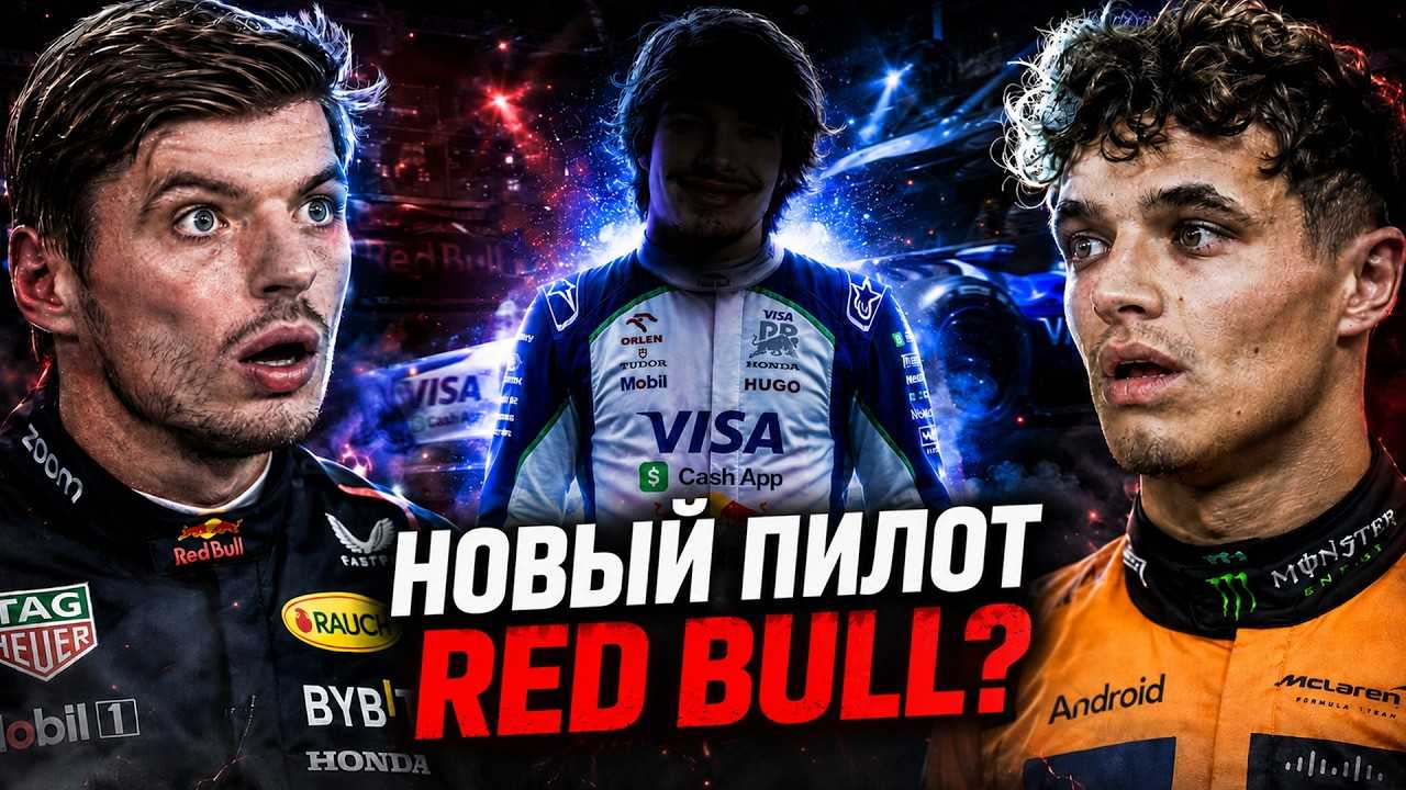 ЗАМЕНА МАКСУ НАЙДЕНА. Норрис СОШЕЛ С УМА?