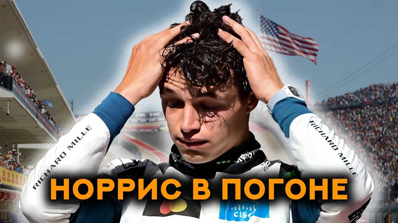 Гран-при США 2025. Обзор гонки Формула 1