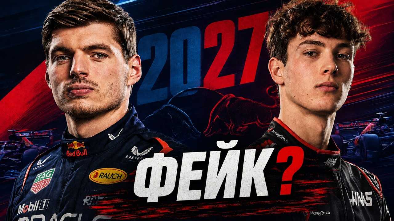 БЕРМАН ВМЕСТО МАКСА? Ред Булл УКРАЛ пилота у ФЕРРАРИ? Правда или Фейк