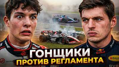 ️Формула- в году стала по-настоящему опасной: жуткая авария Оливера Бермана на G и ярость Макса Ферстаппена доказали, что новые правила трещат по швам