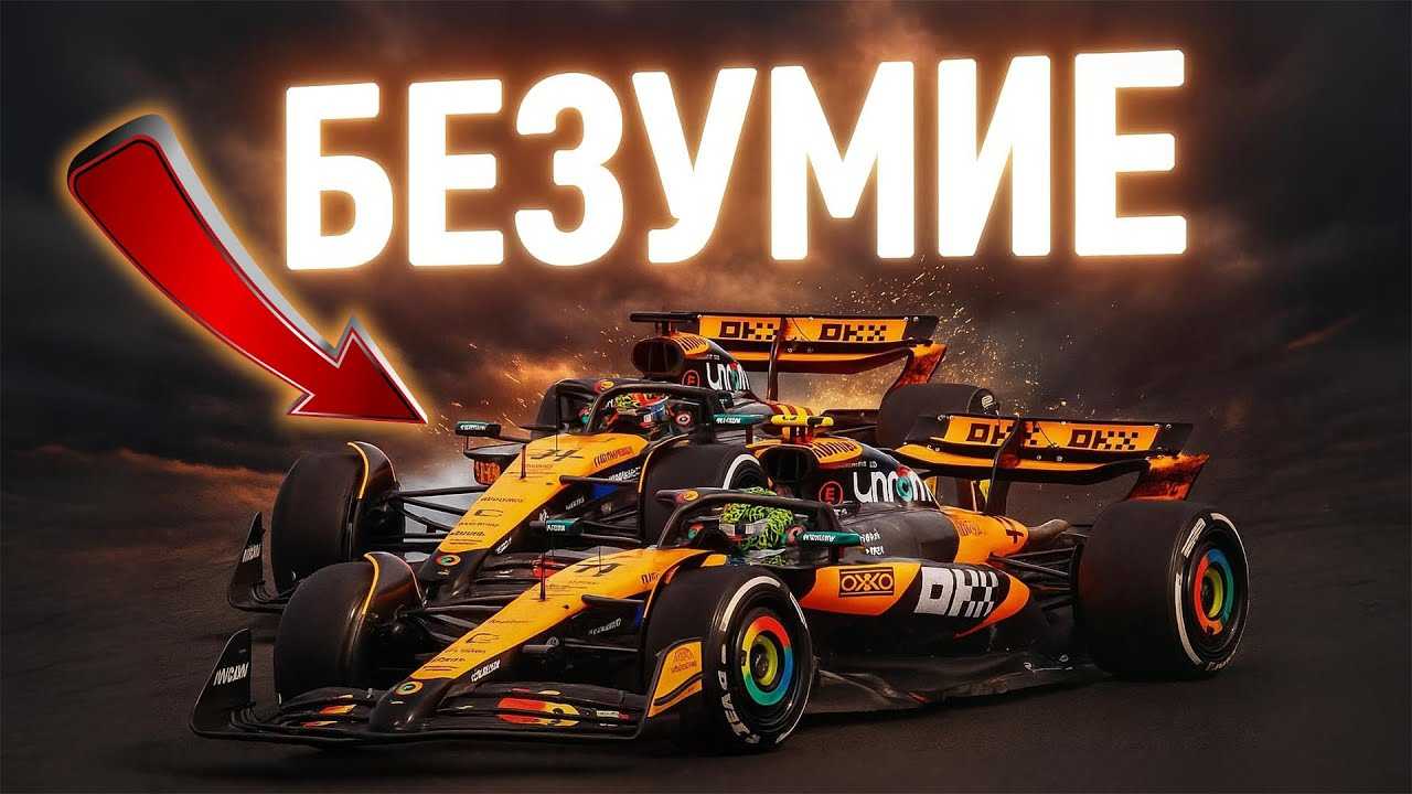 СРАЖЕНИЕ ПИАСТРИ И НОРРИСА. Что случилось с Леклером? (Гран-при Венгрии 2025)