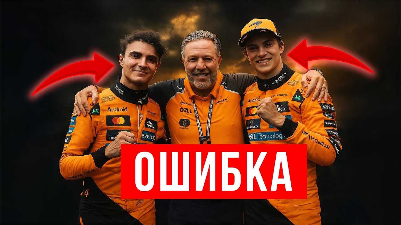МАКЛАРЕН В ЛОВУШКЕ. Почему они ПЕРЕГНУЛИ ПАЛКУ?