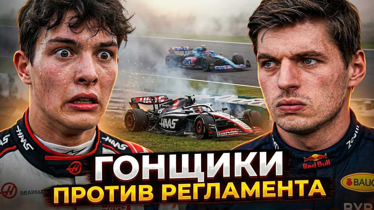 ПИЛОТЫ ПРОТИВ Ф1 2026. Как УЖАСНАЯ АВАРИЯ Бермана ПУГАЕТ ГОНЩИКОВ?