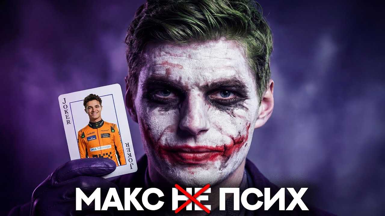 БЕЗУМЕЦ или ГЕНИЙ? Почему Ферстаппен НЕ УСТРОИЛ ХАОС в финале сезона