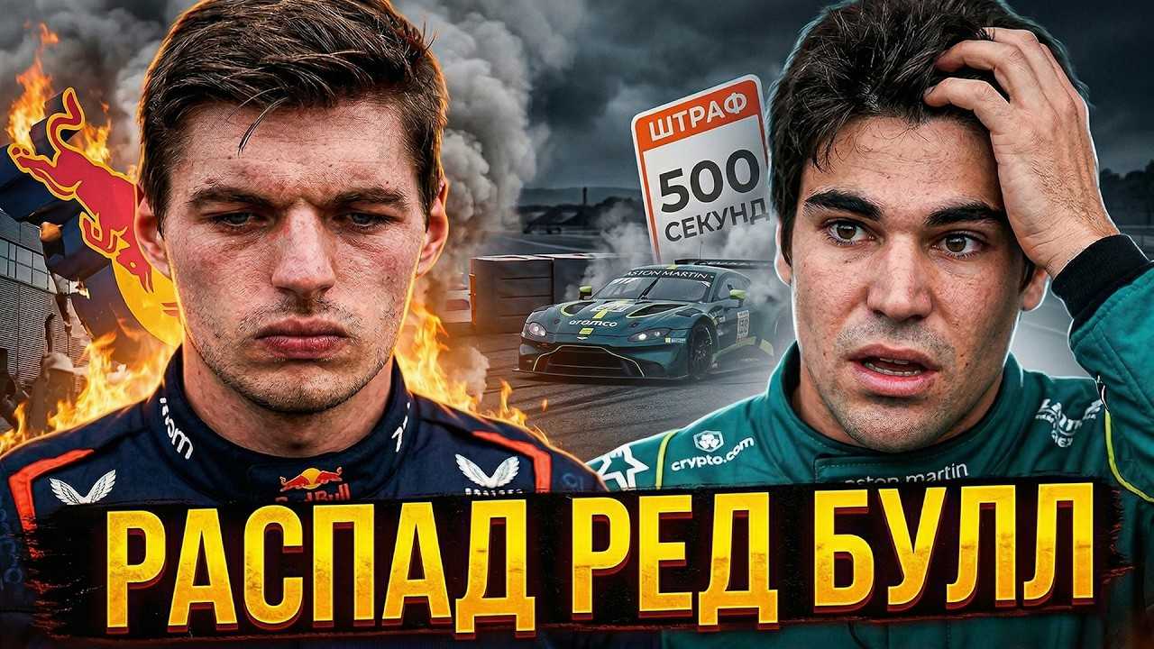 МАКС ОСТАЛСЯ ОДИН. Как уход Ламбьязе ДОБИВАЕТ Ред Булл?