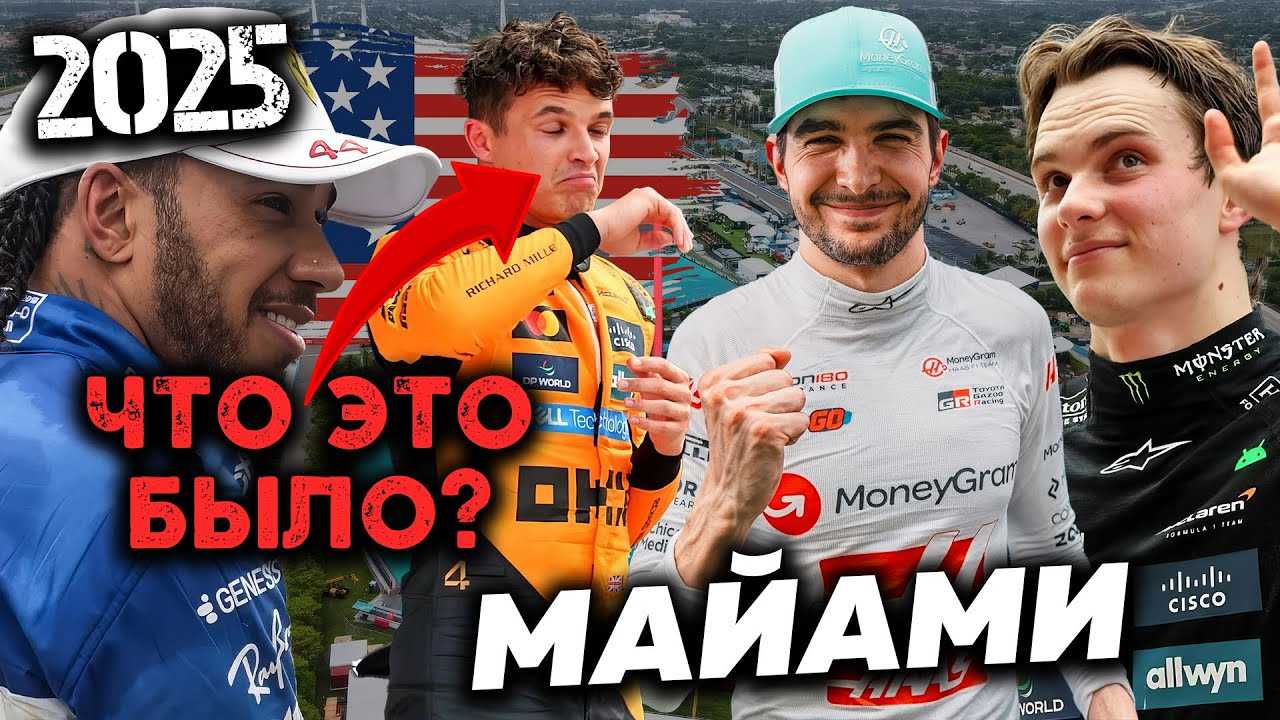 Изображение для видео с заголовком "ВСЕ СЕКРЕТЫ ГРАН-ПРИ МАЙАМИ. Все, что вы не заметили"
