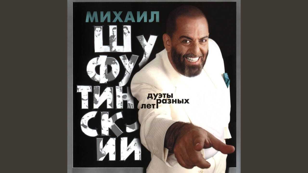 Шуфутинский, Мурзилки - Таганка