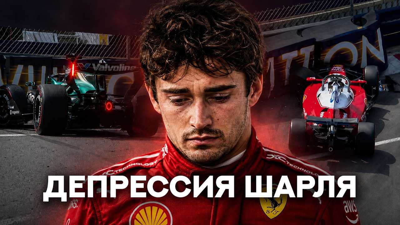 ПРОКЛЯТИЕ ЛЕКЛЕРА. Гран-при Монако 2026. Обзор гонки Формула 1